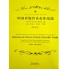 中国单簧管重奏作品选