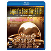 2019日本吹奏乐联盟大赛DVD